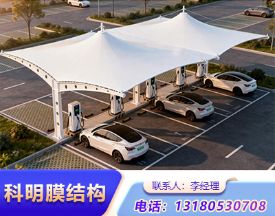 商丘小区汽车充电桩膜结构
